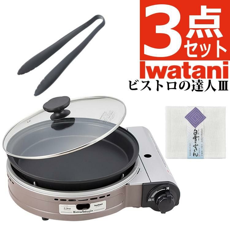 イワタニ カセットガスコンロ CB-BST-3 ビストロの達人3 パール