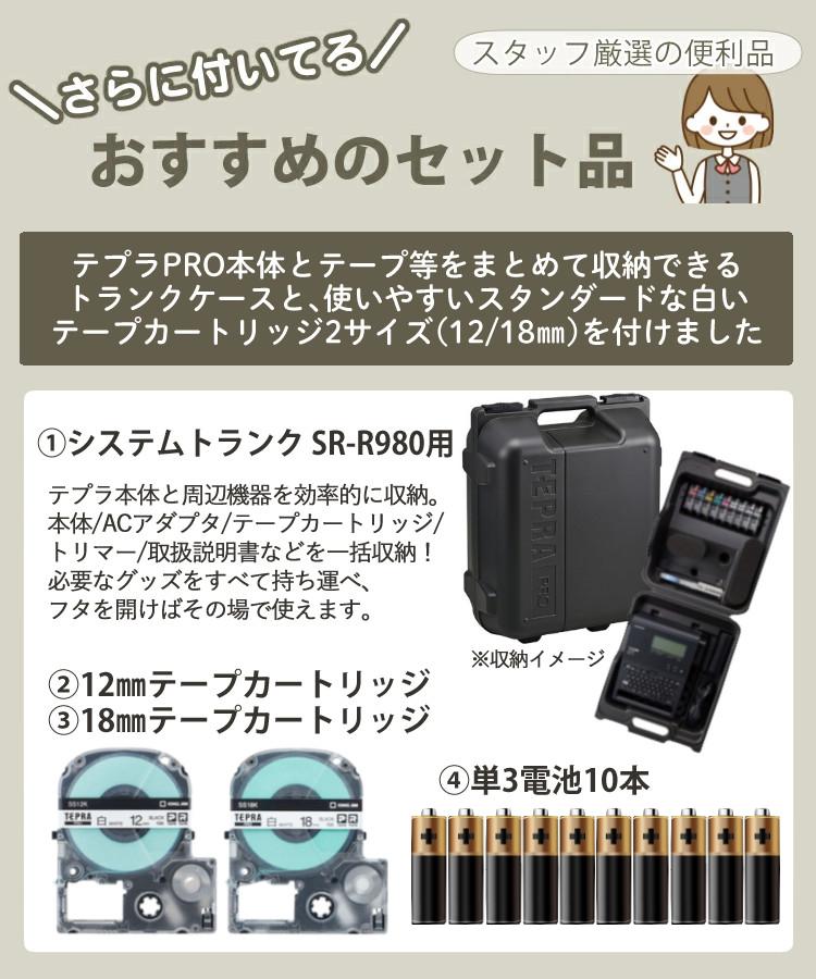 キングジム　ラベルメーカー セット ノーブランド品 キングジム SR-R2500P テプラPRO ラベルプリンター 3点