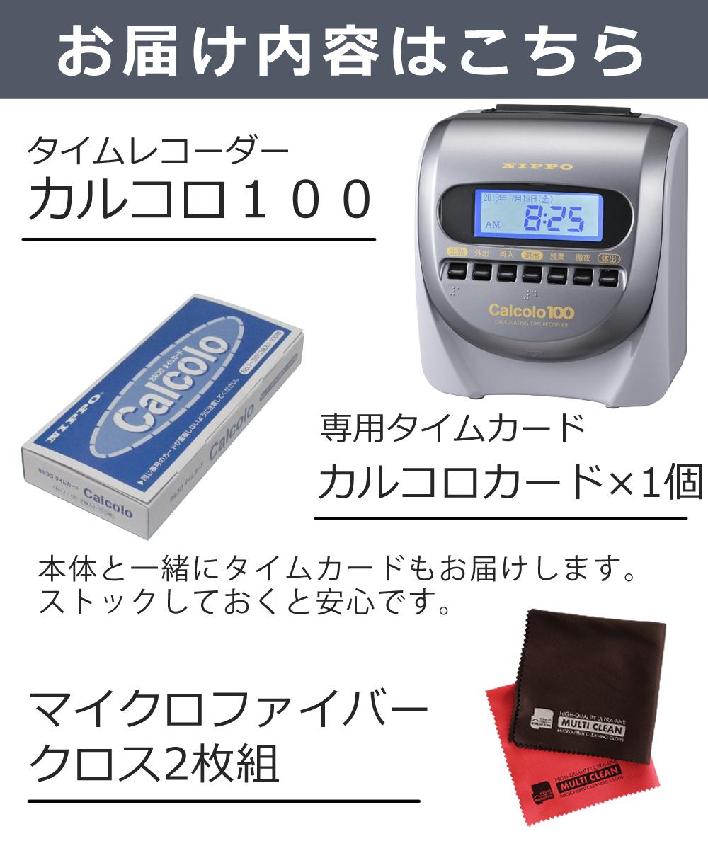 タイムカード付き）タイムレコーダー ニッポー カルコロ 100 Nippo