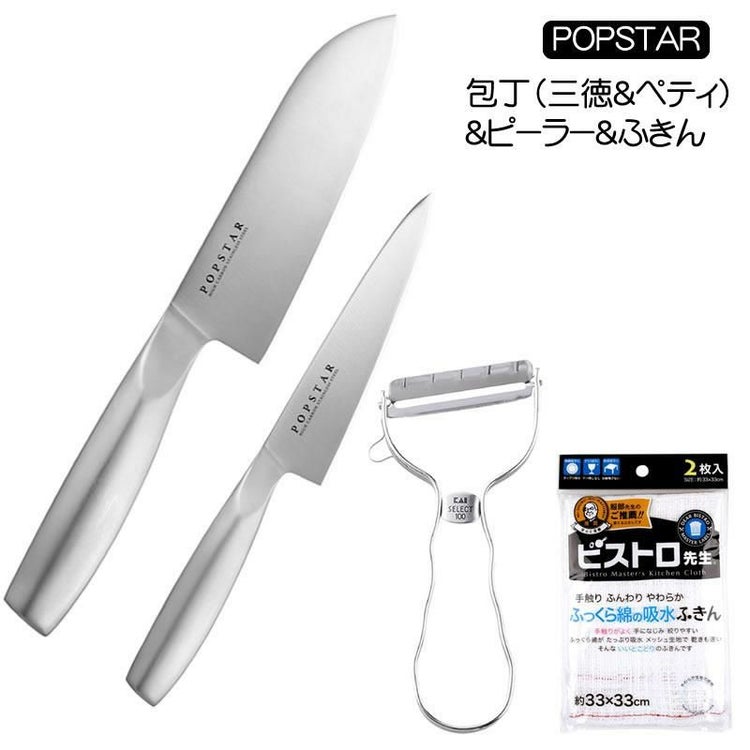 貝印 オールステンレス  ポップスター 三徳包丁 165mm＆ペティ120mm＆ピーラー＆ふきんセット