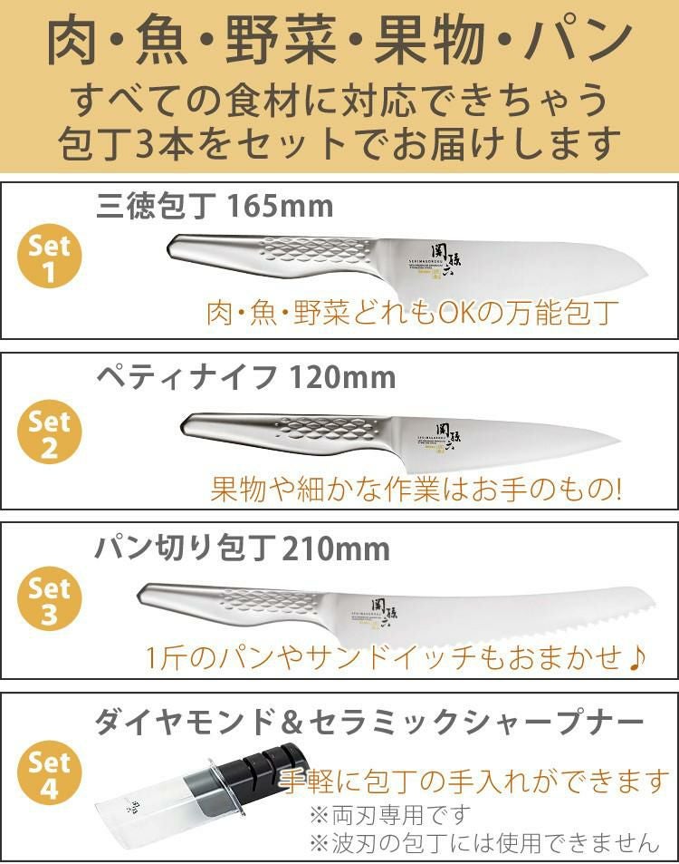 貝印 関孫六 匠創 三徳包丁 AB5156 ペティナイフ AB5163 パン切り包丁