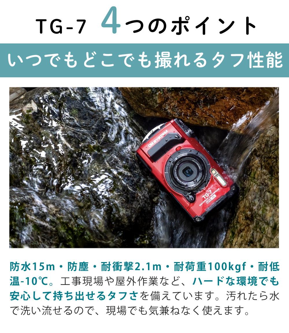 OM SYSTEM Tough TG-7 デジタルカメラ ブラック レッド 防水プロテクター他 6点セット