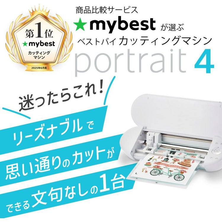 シルエットジャパン ポートレート4 Portrait4  SILH-PORTRAIT-4-J カッティングマシン ハンドメイド ラッピング不可