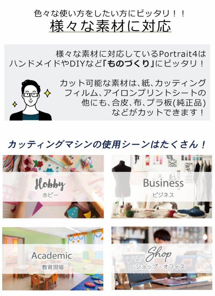 シルエットジャパン ポートレート4 Portrait4  SILH-PORTRAIT-4-J カッティングマシン ハンドメイド ラッピング不可