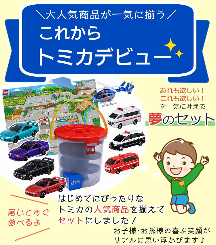 タカラトミー トミカ でるでるバケツ おもちゃ 乗り物 5点セット