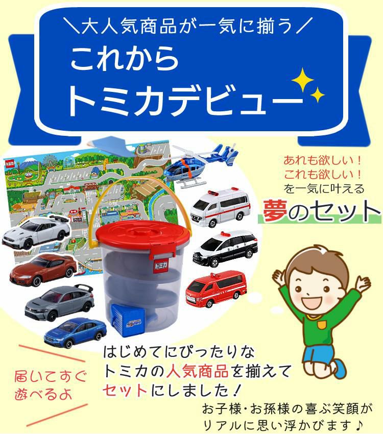 トミカ　パーキング　でるでるバケツ　車　まとめ売り トミカ トミカワールド でるでるバケツが2,791円 通販【ココデカウ