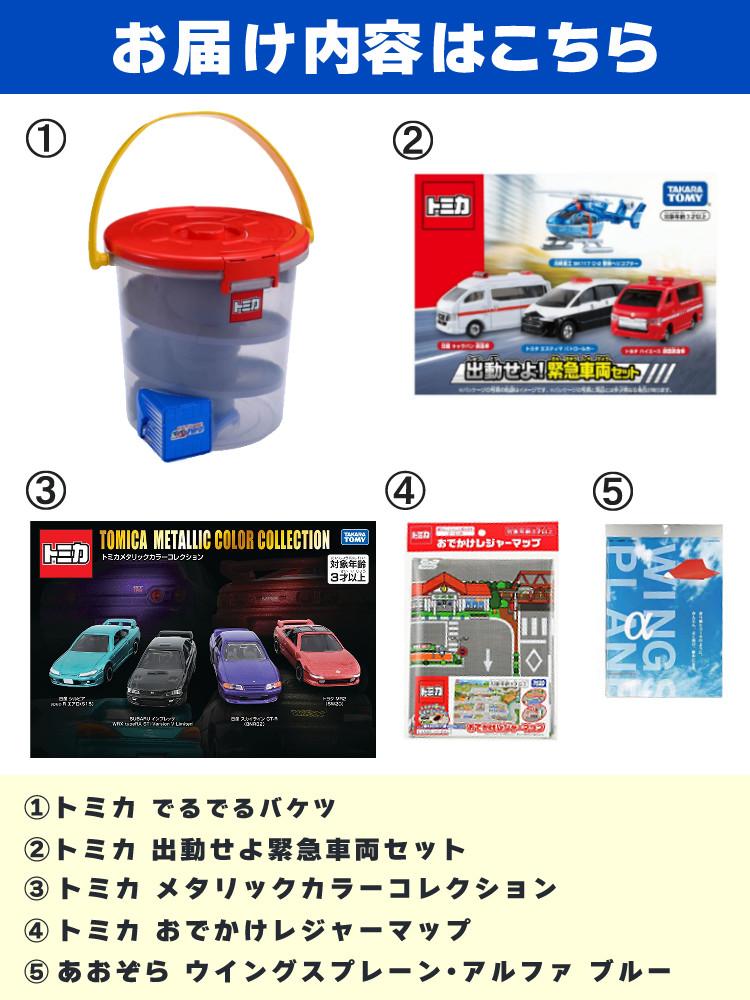 タカラトミー トミカ でるでるバケツ おもちゃ 乗り物 5点セット