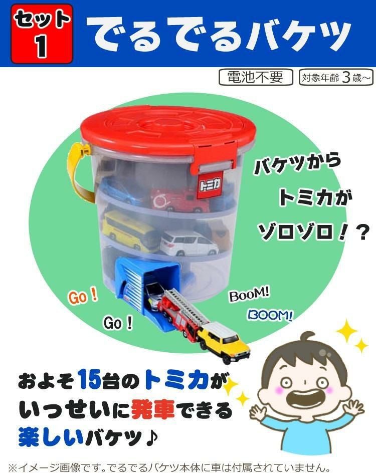 タカラトミー トミカ でるでるバケツ 乗り物/ミニカー玩具 5点セット
