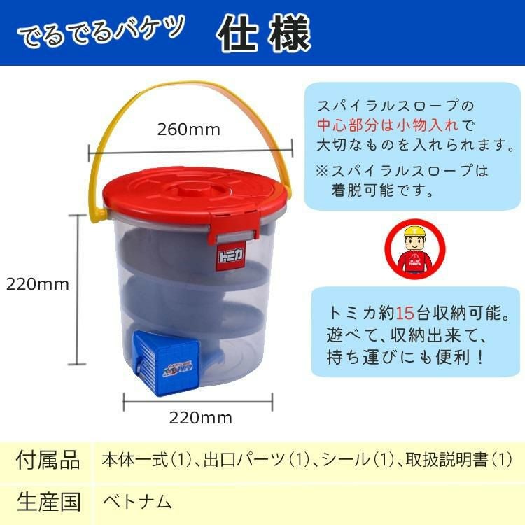 タカラトミー トミカ でるでるバケツ 乗り物/ミニカー玩具 5点セット