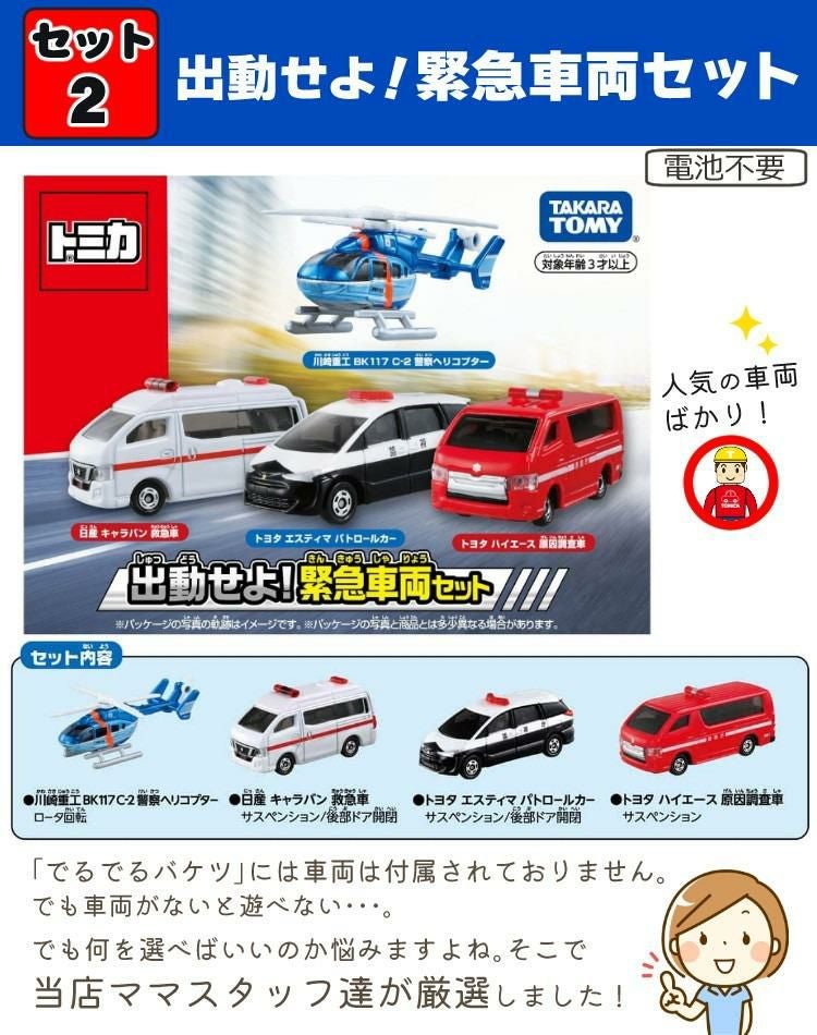 タカラトミー トミカ でるでるバケツ 乗り物/ミニカー玩具 5点セット
