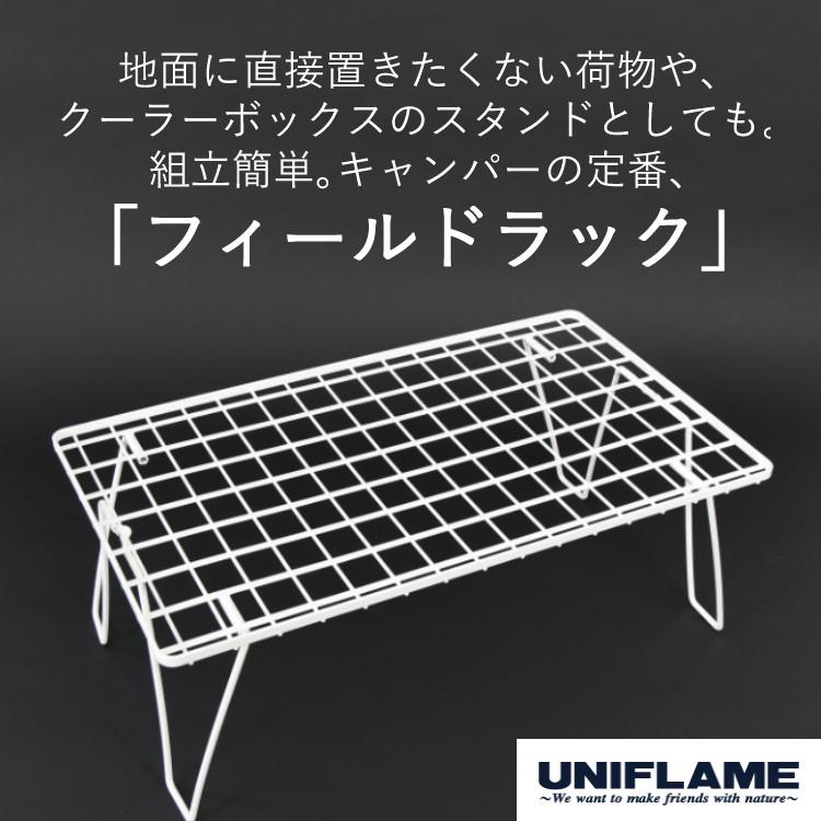 ユニフレーム フィールドラック ホワイト 414279 アウトドアラック