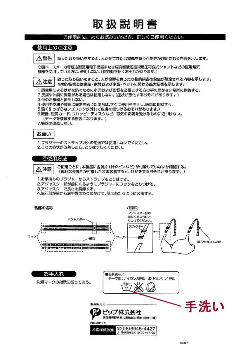 「ピップ」×「トリンプ」半永久的に使える磁気治療器 磁気のブラストラップ メール便送料無料：3個まで