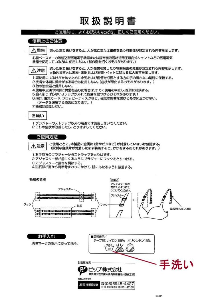 「ピップ」×「トリンプ」半永久的に使える磁気治療器 磁気のブラストラップ メール便送料無料：3個まで