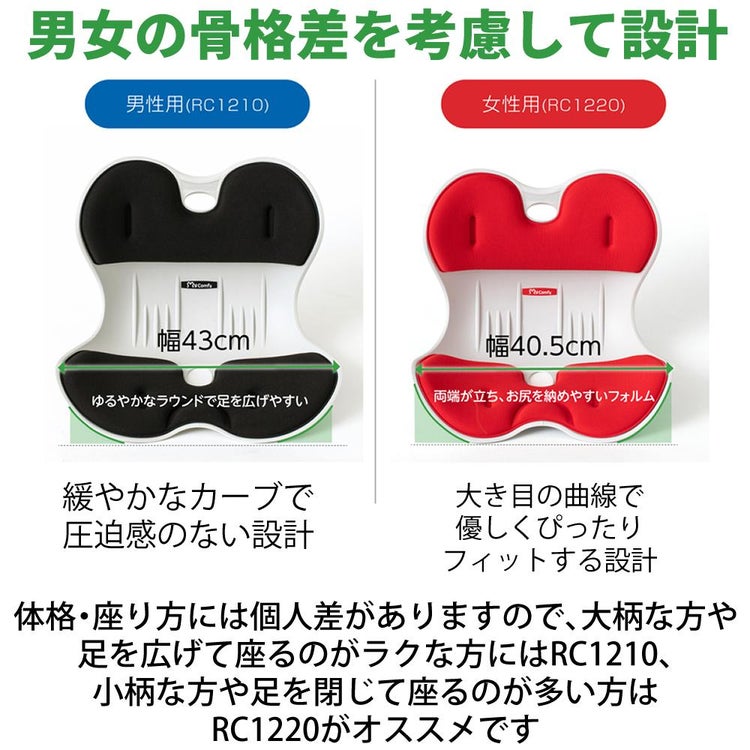 ドリームウェア 骨盤サポートチェア My Comfy Mサイズ ライトグレー RC-1220 M-LIGHT GRAY ラッピング不可