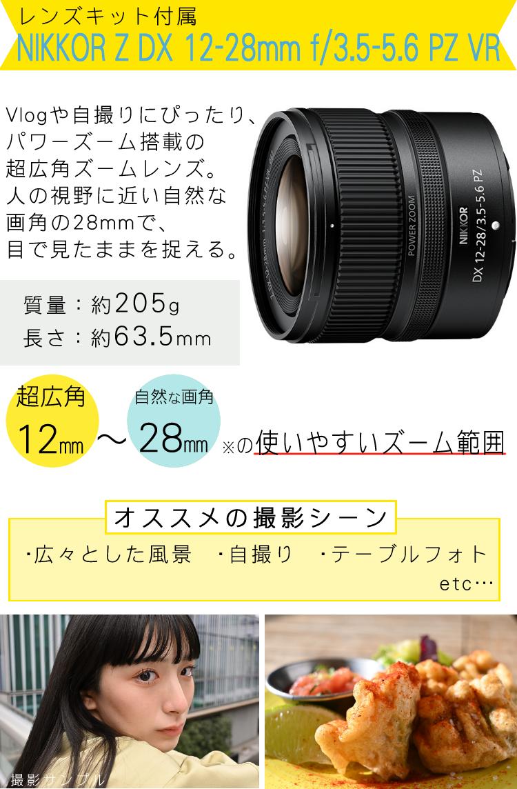Nikon ニコン ミラーレスカメラ Z30 12-28 PZ VR レンズキット