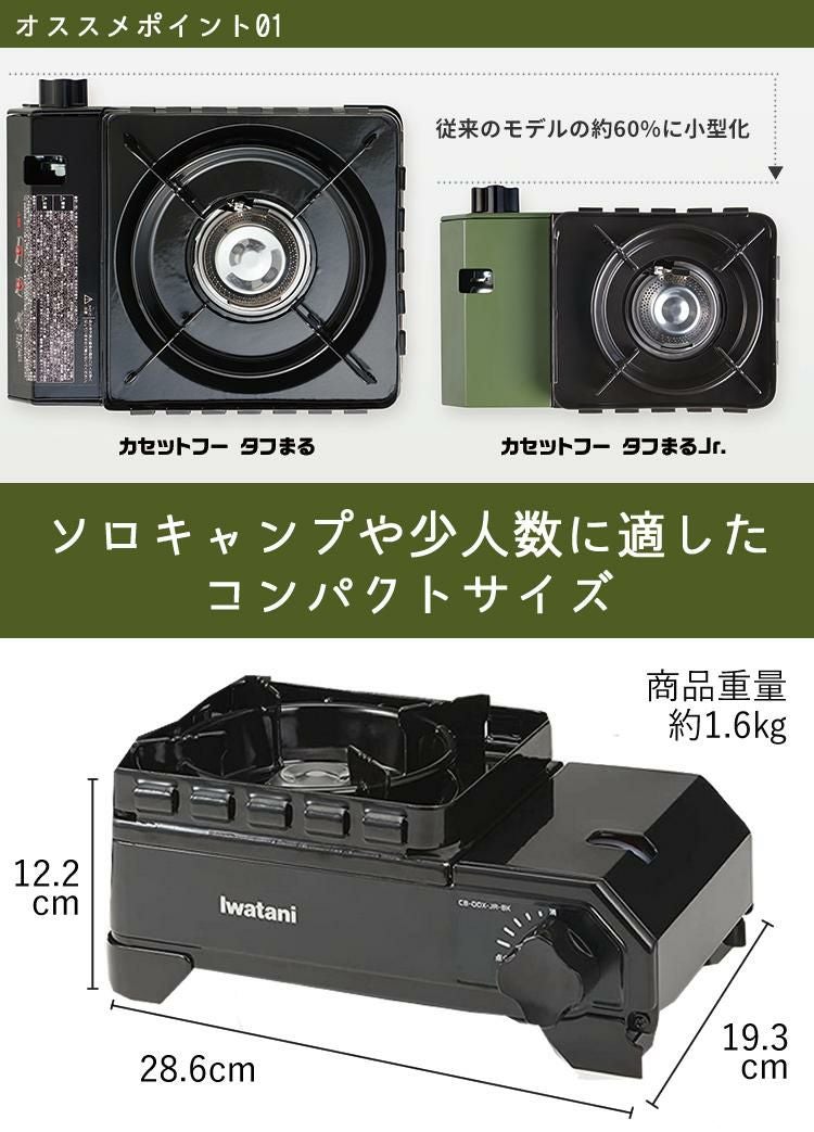 岩谷産業 タフまるジュニア CB-ODX-JR-BK ブラック  4点セット ラッピング不可