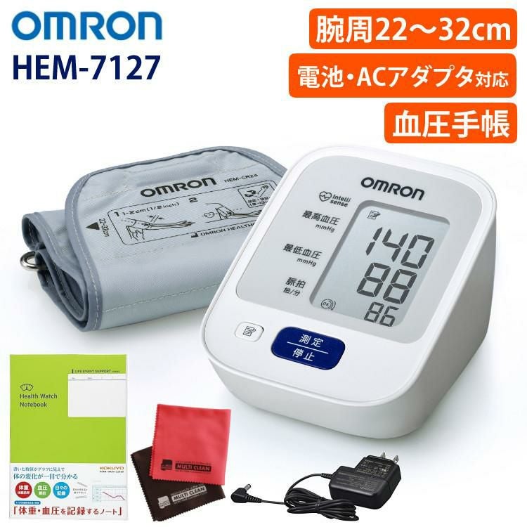 オムロン 上腕式血圧計 電池式 家庭用 HEM-7127＆血圧手帳＆専用ACアダプタ＆クロス付き 4点セット ラッピング不可