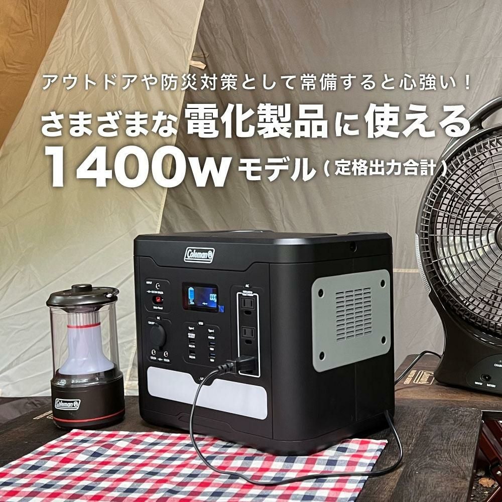 大容量1400W コールマン ポータブル電源 CLM-TL119K アウトドア