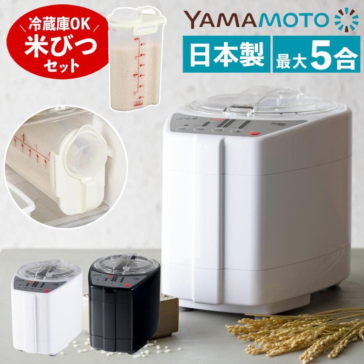 山本電気 家庭用 精米機 ライスクリーナー MB-RC52＆ライスストッカー レビューで玄米貰える  カラー選択式  ラッピング不可