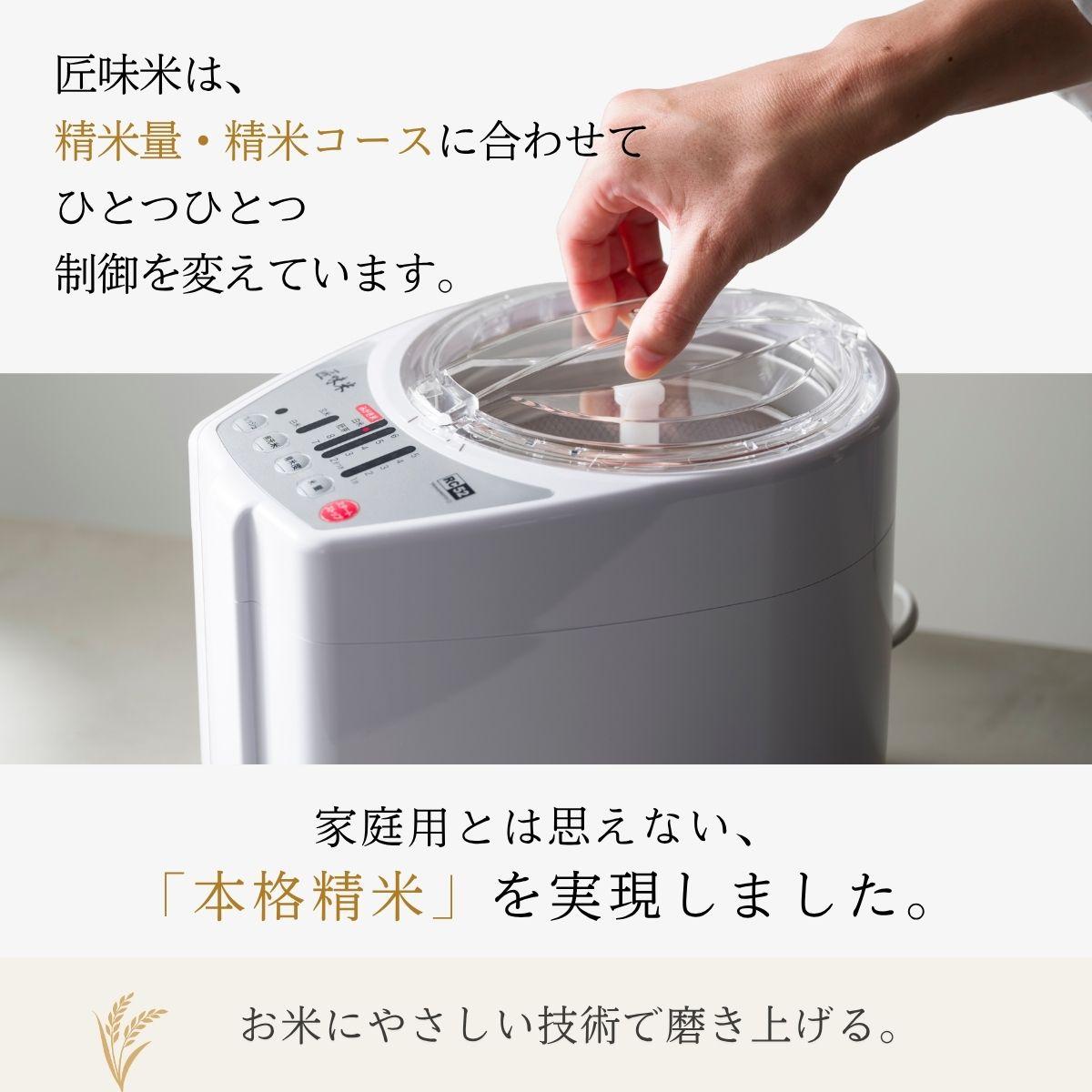 8月20日発売予定）山本電気 精米機家庭用 YE-RC52 匠味米 ライス