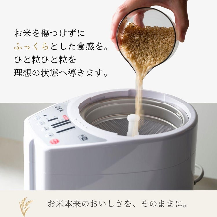 お米の旨味香りを最大限に引き出します