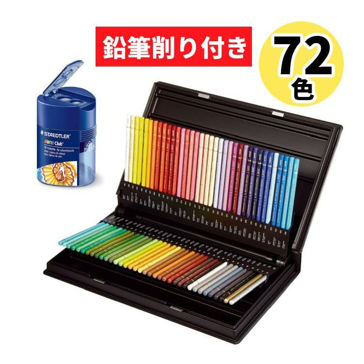 色鉛筆セット】三菱鉛筆 ユニカラー UC72CN2 72色セット 鉛筆削り付き