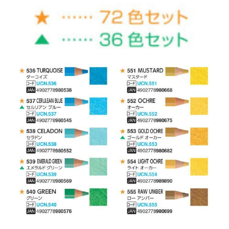 色鉛筆セット】三菱鉛筆 ユニカラー UC72CN2 72色セット 鉛筆削り付き