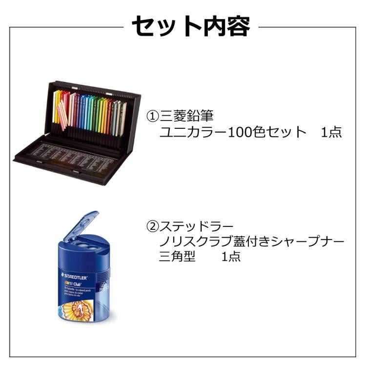 Uni 色鉛筆 色鉛筆100色セット 三菱鉛筆 uni三菱鉛筆 色鉛筆 ユニ