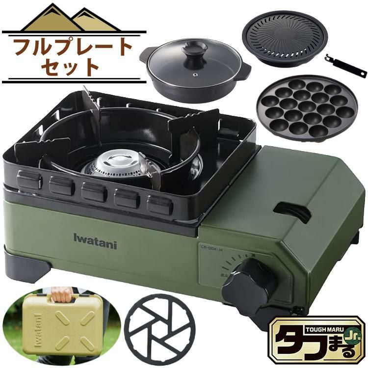 イワタニ 岩谷産業 タフまるジュニア CB-ODX-JR-OR(オリーブ) プレート