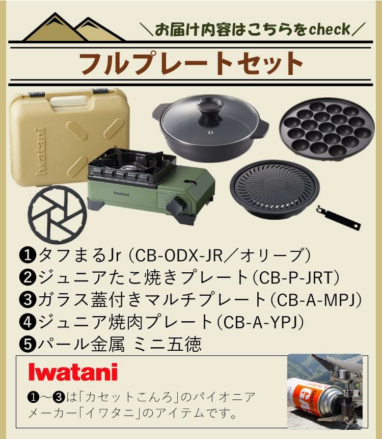 イワタニ 岩谷産業 タフまるジュニア CB-ODX-JR-OR(オリーブ) プレート
