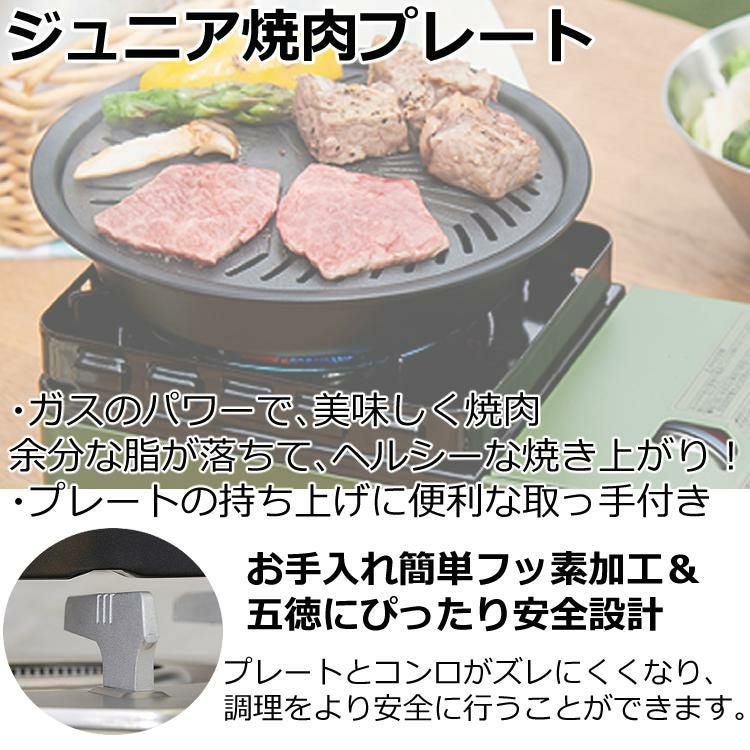 イワタニ 岩谷産業 タフまるジュニア CB-ODX-JR-OR(オリーブ) プレート
