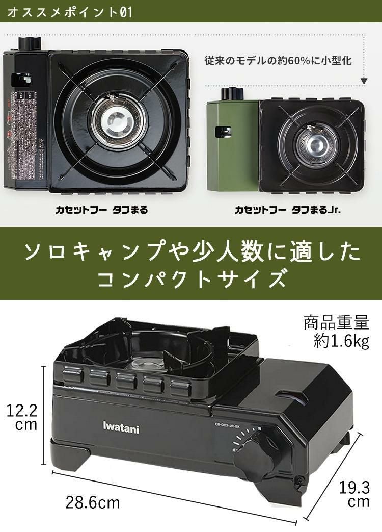 イワタニ 岩谷産業 タフまるジュニア CB-ODX-JR-BK  ブラック   プレートフルセット  ラッピング不可