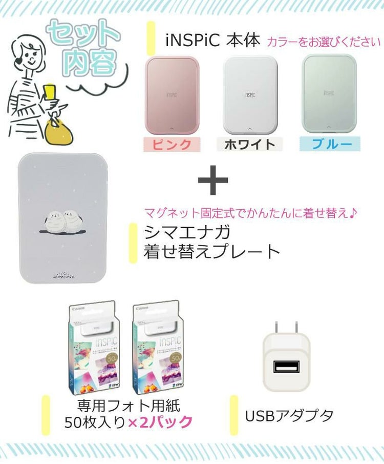 キヤノン ミニ フォトプリンター iNSPiC PV-223 ホワイト ブルー ピンク シマエナガ着せ替えプレート付 5点セット PV223