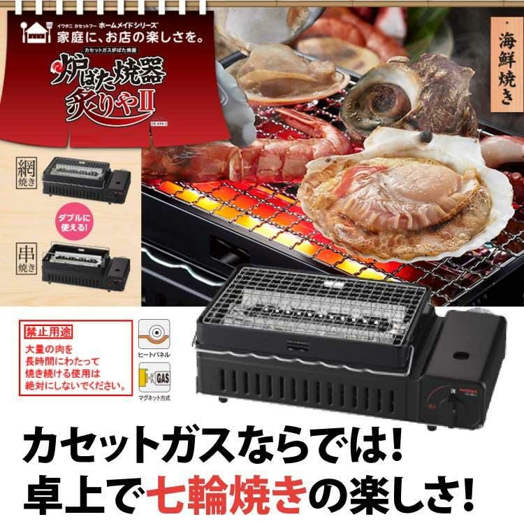イワタニ カセットコンロ 炉ばた焼器 炙りやII CB-ABR-2 | ホーム