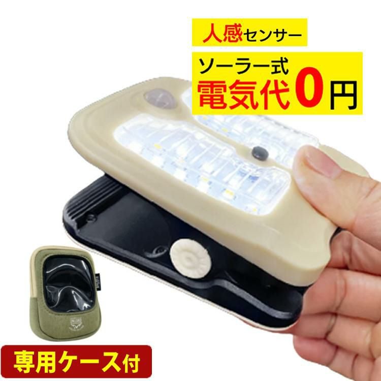 オンスクエア ソーラー充電式 クリップ型 センサーライト クリッパアクティブ OL-338D