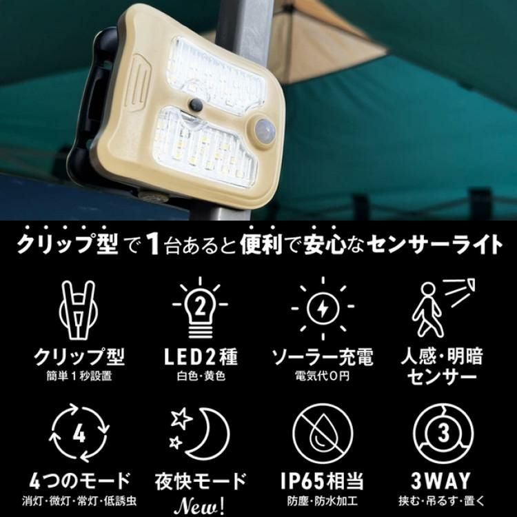 オンスクエア ソーラー充電式 クリップ型 センサーライト クリッパアクティブ OL-338D