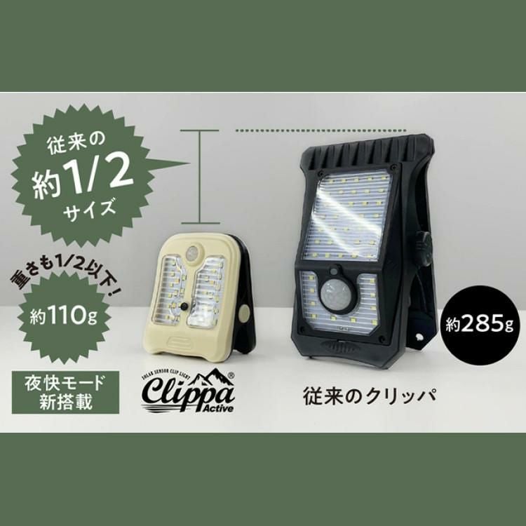 オンスクエア ソーラー充電式 クリップ型 センサーライト クリッパアクティブ OL-338D