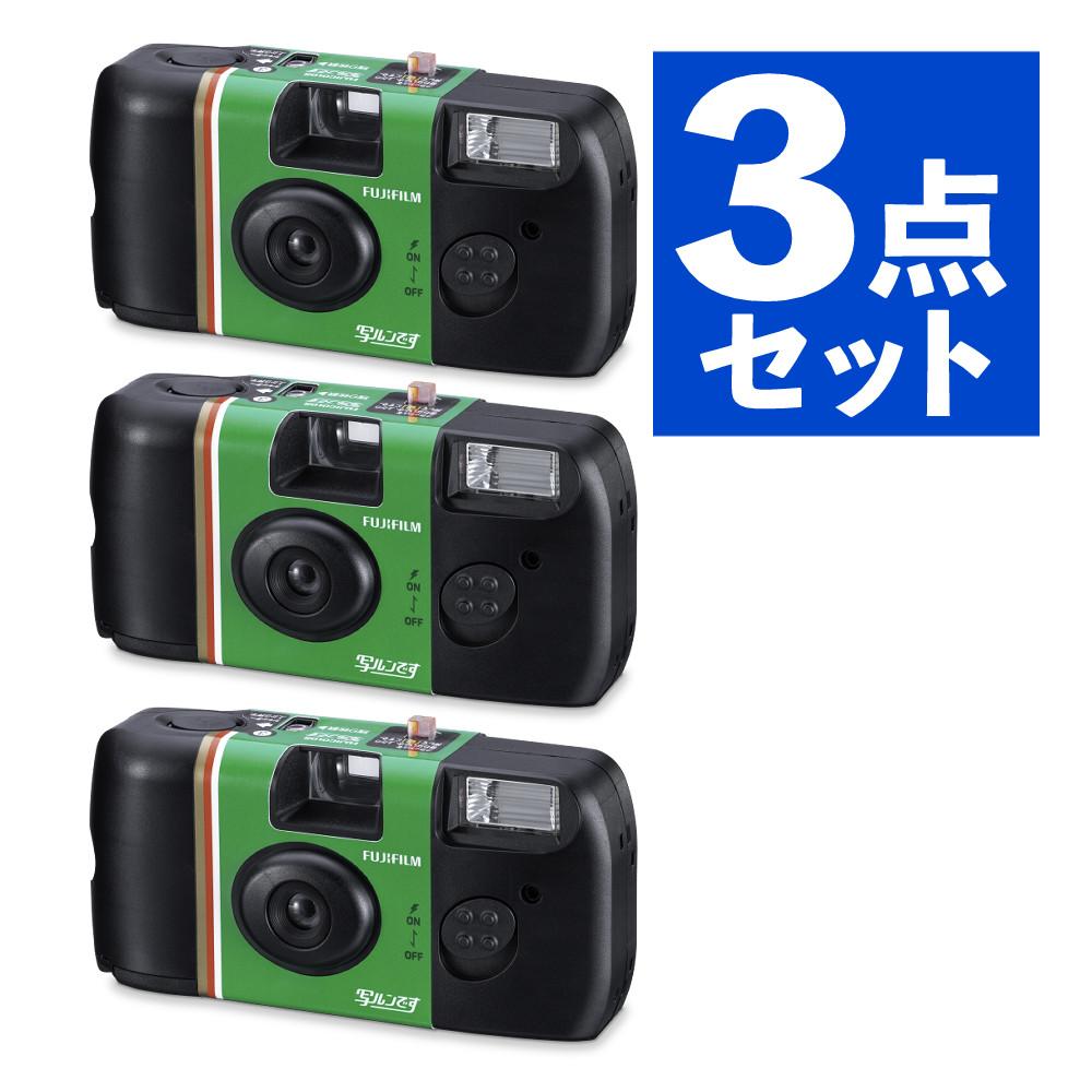 3個セット  富士フイルム 写ルンです シンプルエース 27枚撮り LF S-ACE SP FL 27SH 1 写るんです/うつるんです/富士フィルム/フジフイルム
