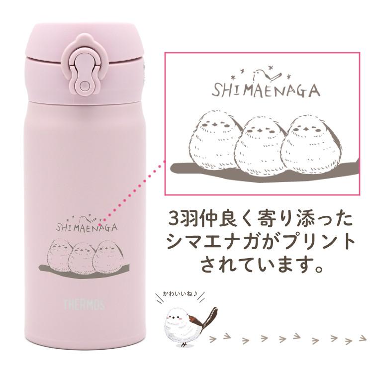 シマエナガ 水筒 同色ペアセット 春を待つシマエナガ ステンレスボトル 350ml ボトル JNL-356