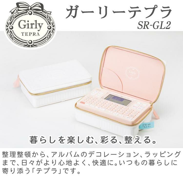 キングジム ガーリーテプラ ラベルライター テプラPRO SR-GL2 ピンク クリーム TEPRA PRO テプラプロ 4点セット