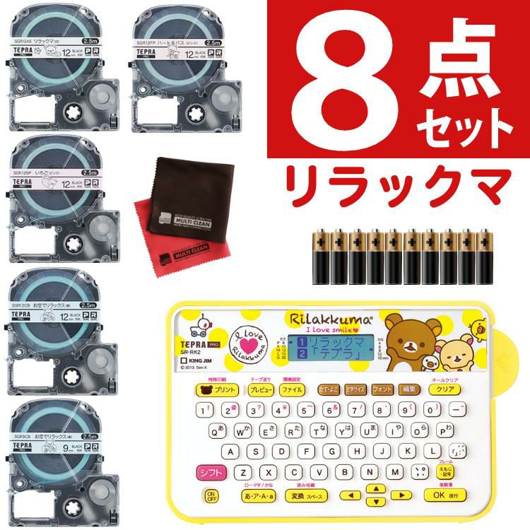 キングジム ラベルライター リラックマ テプラプロ SR-RK2 テプラPRO