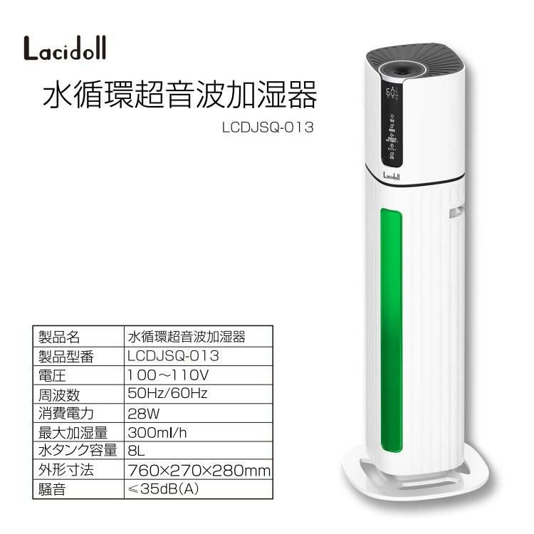 LACIDOLL ラシドール 大容量 超音波加湿器 8L 給水式 LCDJSQ-013