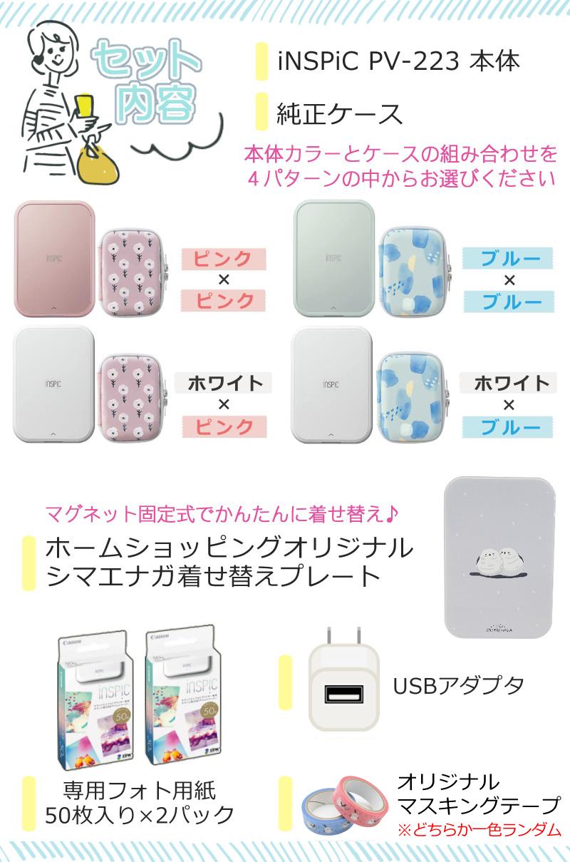 キヤノン ミニ フォトプリンター iNSPiC PV-223 ホワイト ブルー