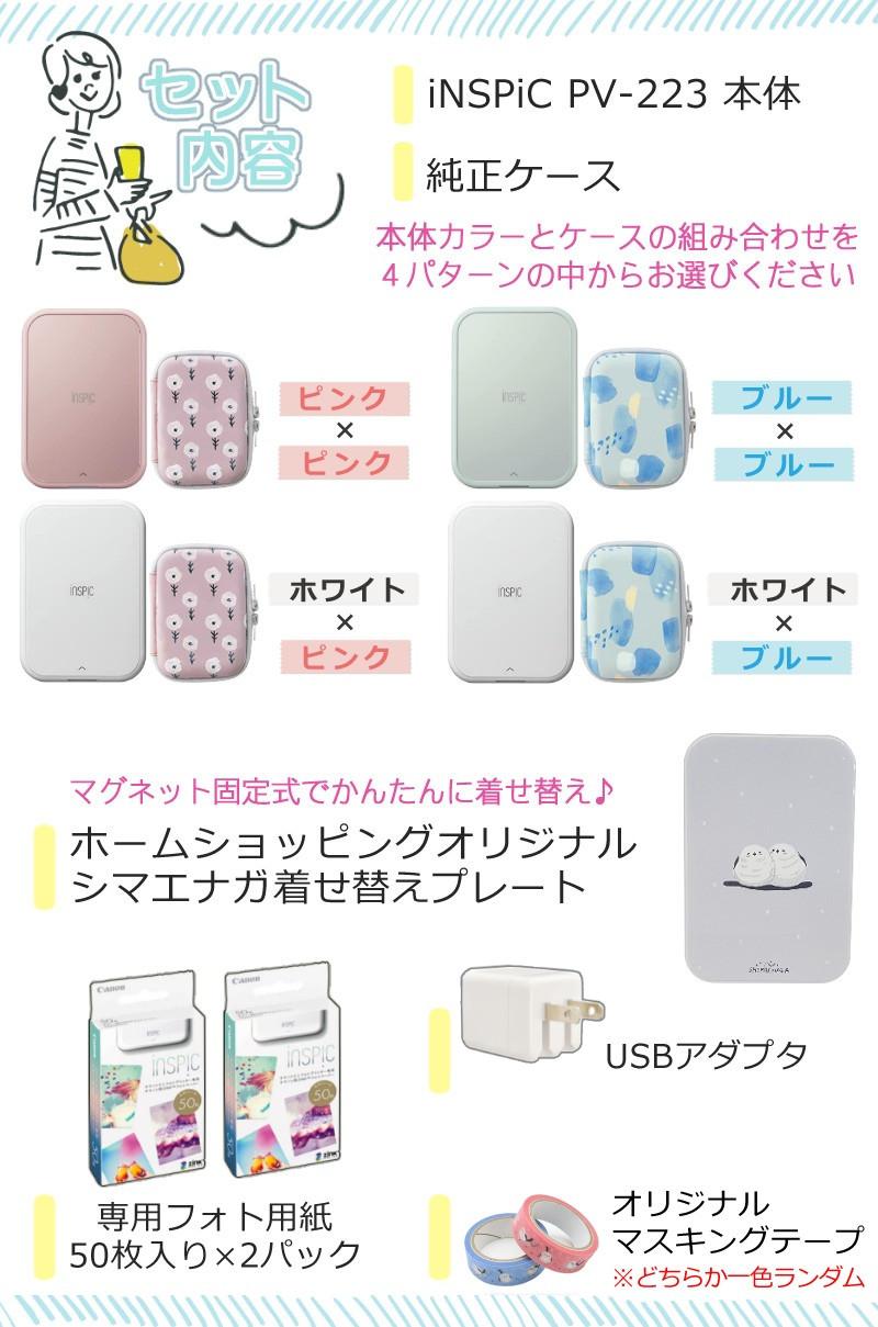 キヤノン ミニ フォトプリンター iNSPiC PV-223 ホワイト ブルー ピンク シマエナガ着せ替えプレート付 7点セット