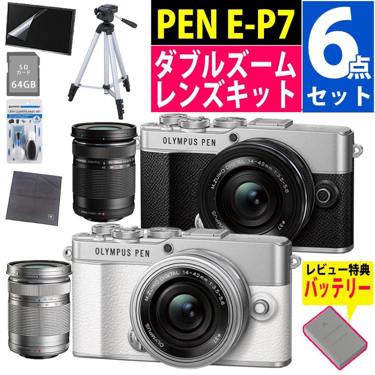 オリンパス ミラーレス一眼 カメラ PEN E-P7 14-42mm EZ ダブルズームキット シルバー ホワイト  6点セット