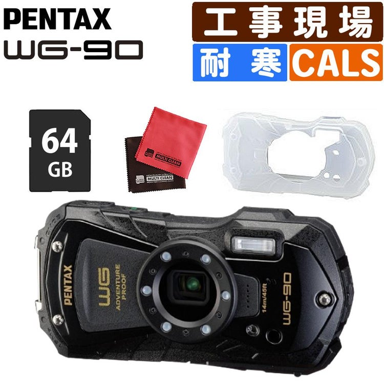 ペンタックス デジタルカメラブラック WG-90 防水デジカメ4点セットプロテクトジャケット＆SD64GB＆クロス