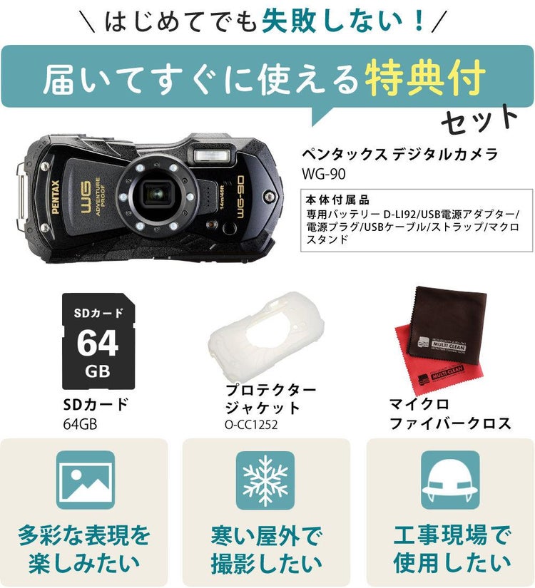 ペンタックス デジタルカメラブラック WG-90 防水デジカメ4点セットプロテクトジャケット＆SD64GB＆クロス