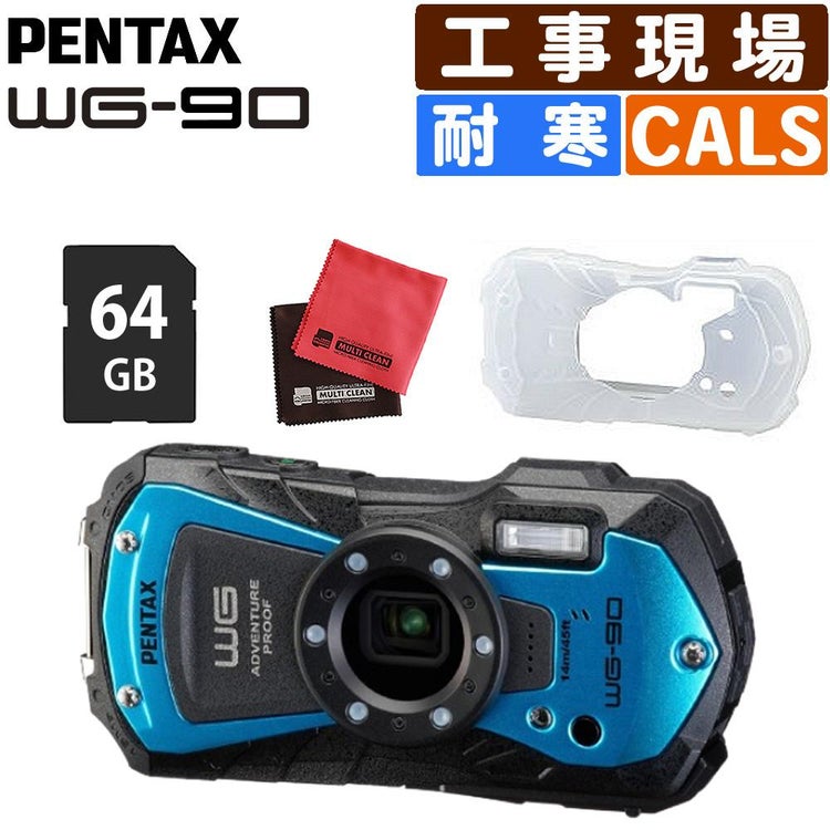 ペンタックス デジタルカメラブルー WG-90 防水デジカメ4点セットプロテクトジャケット＆SD64GB＆クロス2枚