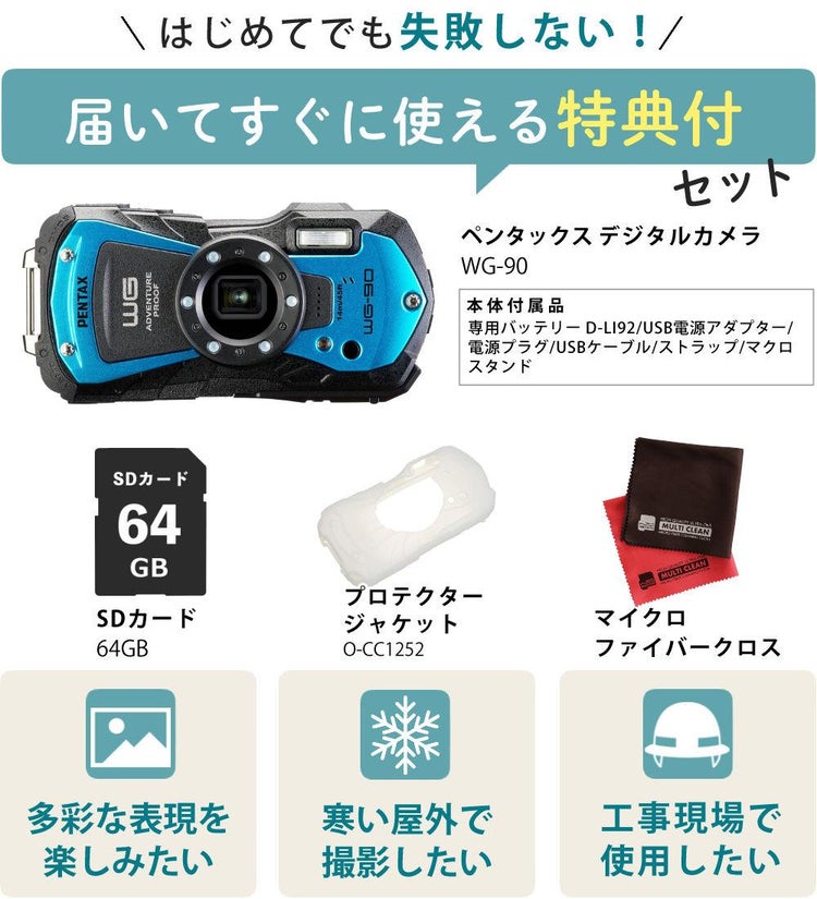 ペンタックス デジタルカメラブルー WG-90 防水デジカメ4点セットプロテクトジャケット＆SD64GB＆クロス2枚