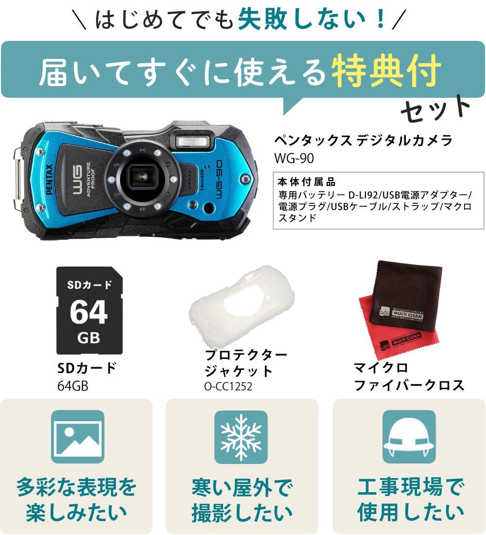 ペンタックス デジタルカメラブルー WG-90 防水デジカメ4点セットプロテクトジャケット＆SD64GB＆クロス2枚